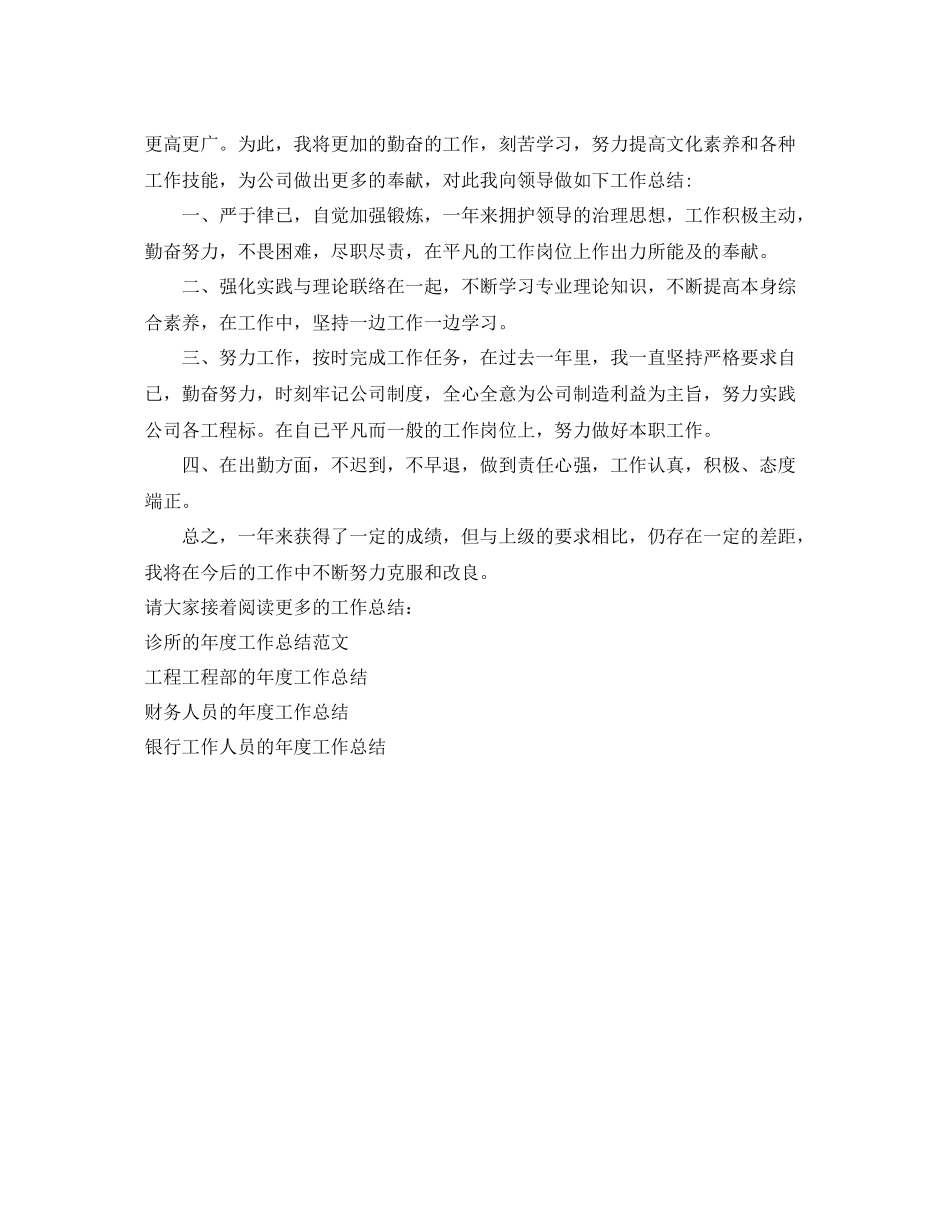 2021年度工作参考总结重钢公司员工的年度工作参考总结_第2页