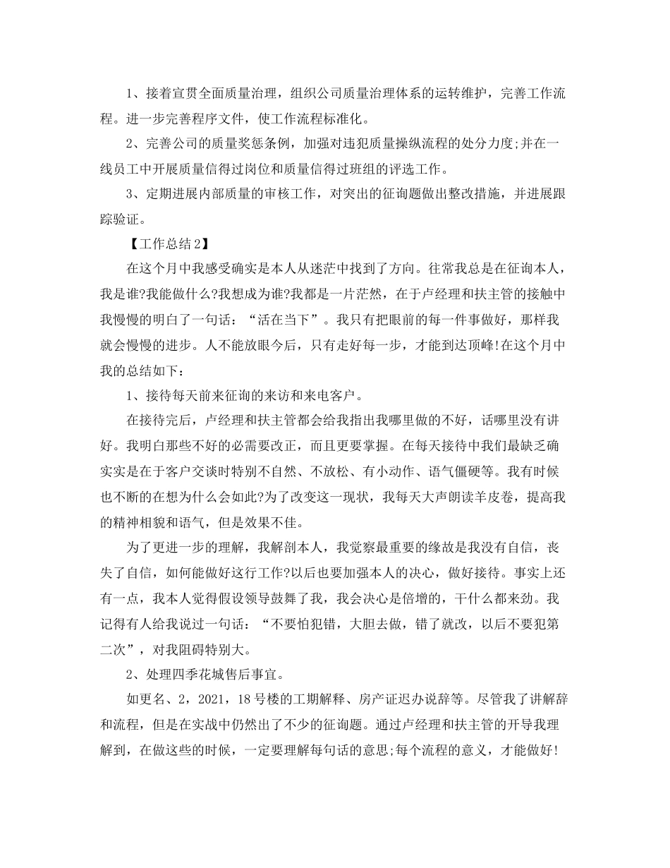 关于个人月度参考总结_个人工作参考总结范文【5篇】_第2页