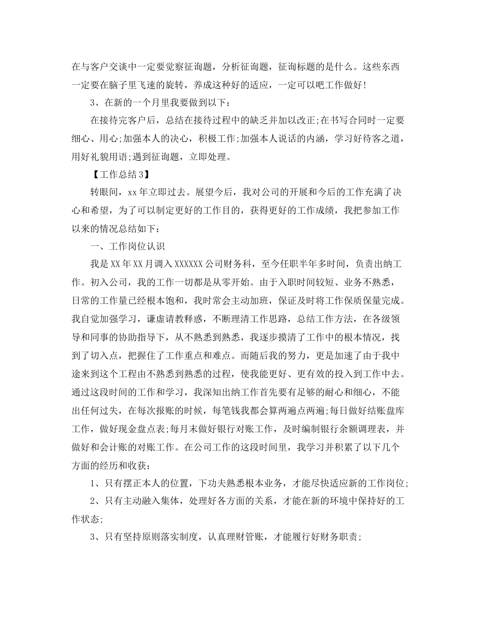 关于个人月度参考总结_个人工作参考总结范文【5篇】_第3页