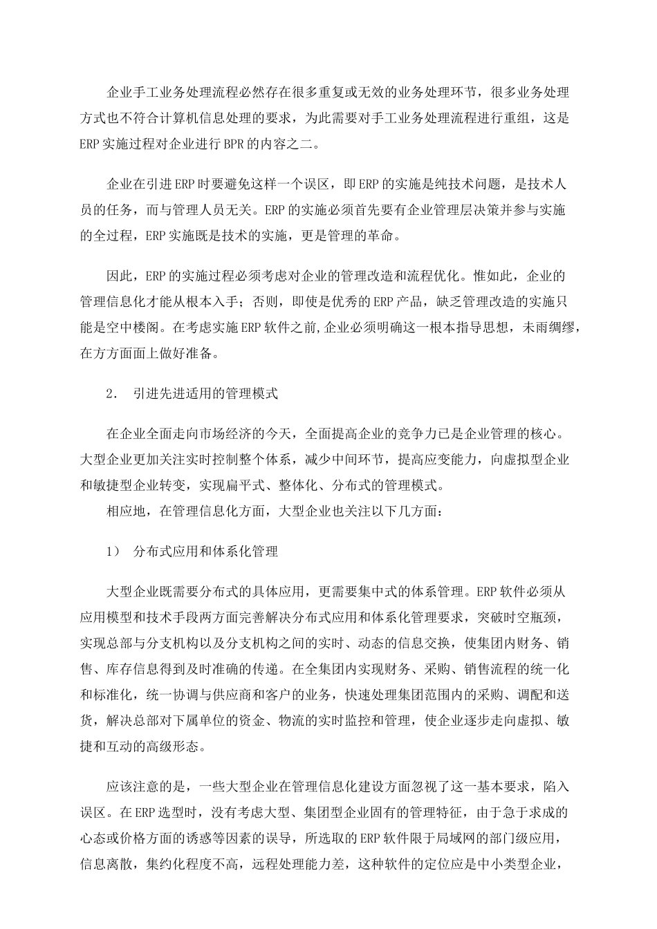 关注中国ERP的发展(doc 13页)_第2页