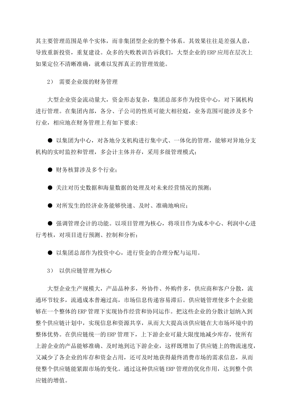 关注中国ERP的发展(doc 13页)_第3页