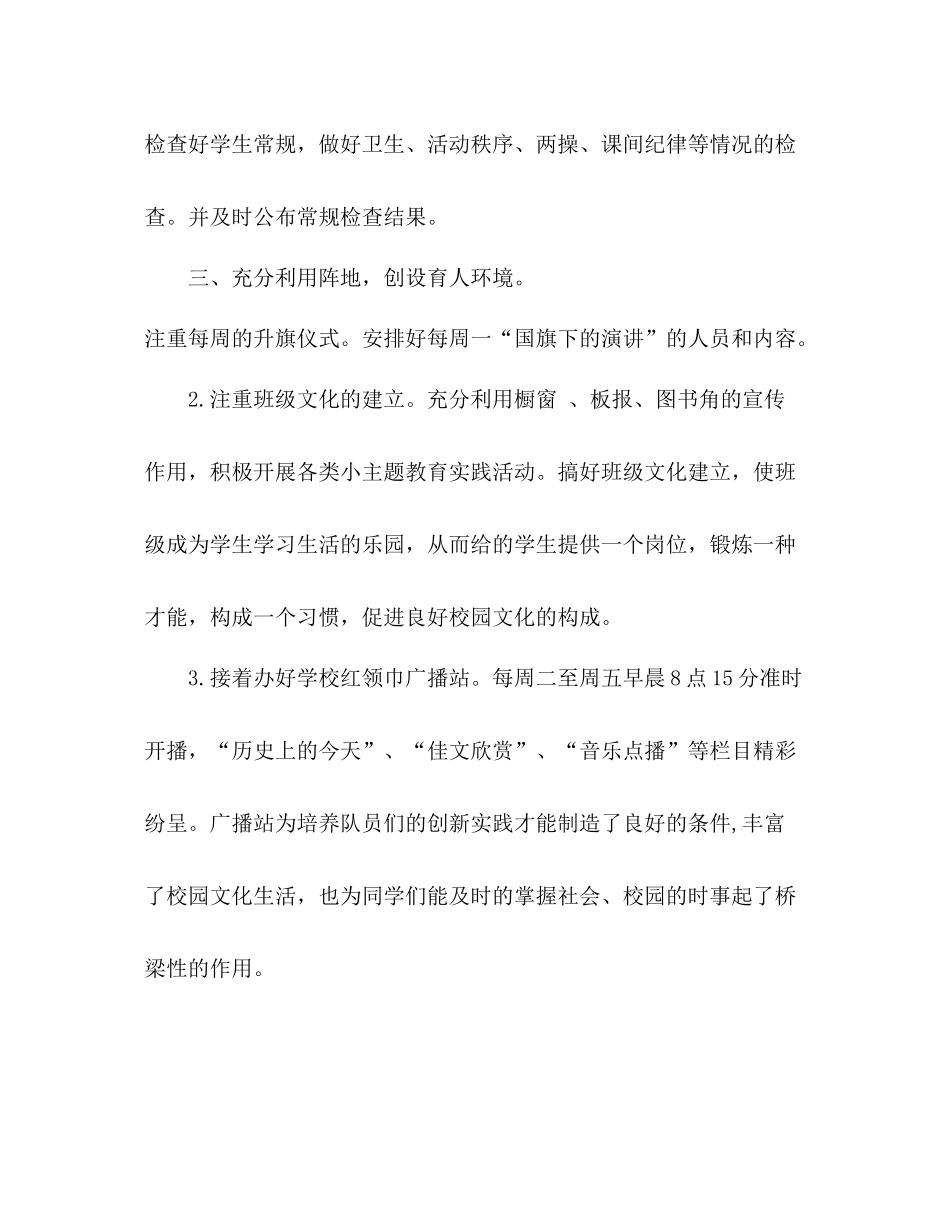 秋学期少先队工作参考总结范文_第2页