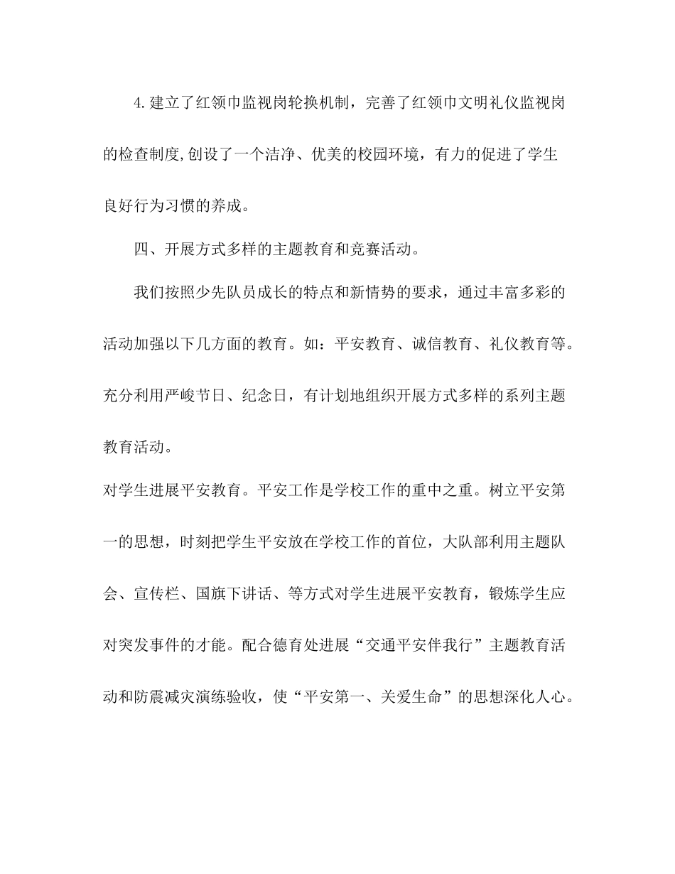 秋学期少先队工作参考总结范文_第3页