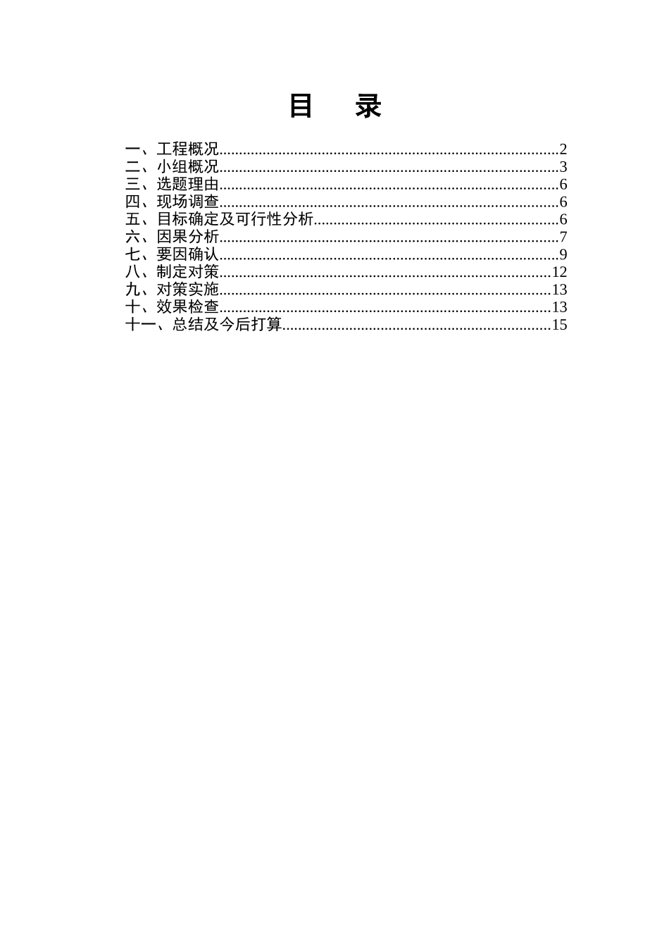 提高桩基础施工优良率(建筑七分公司)_第2页