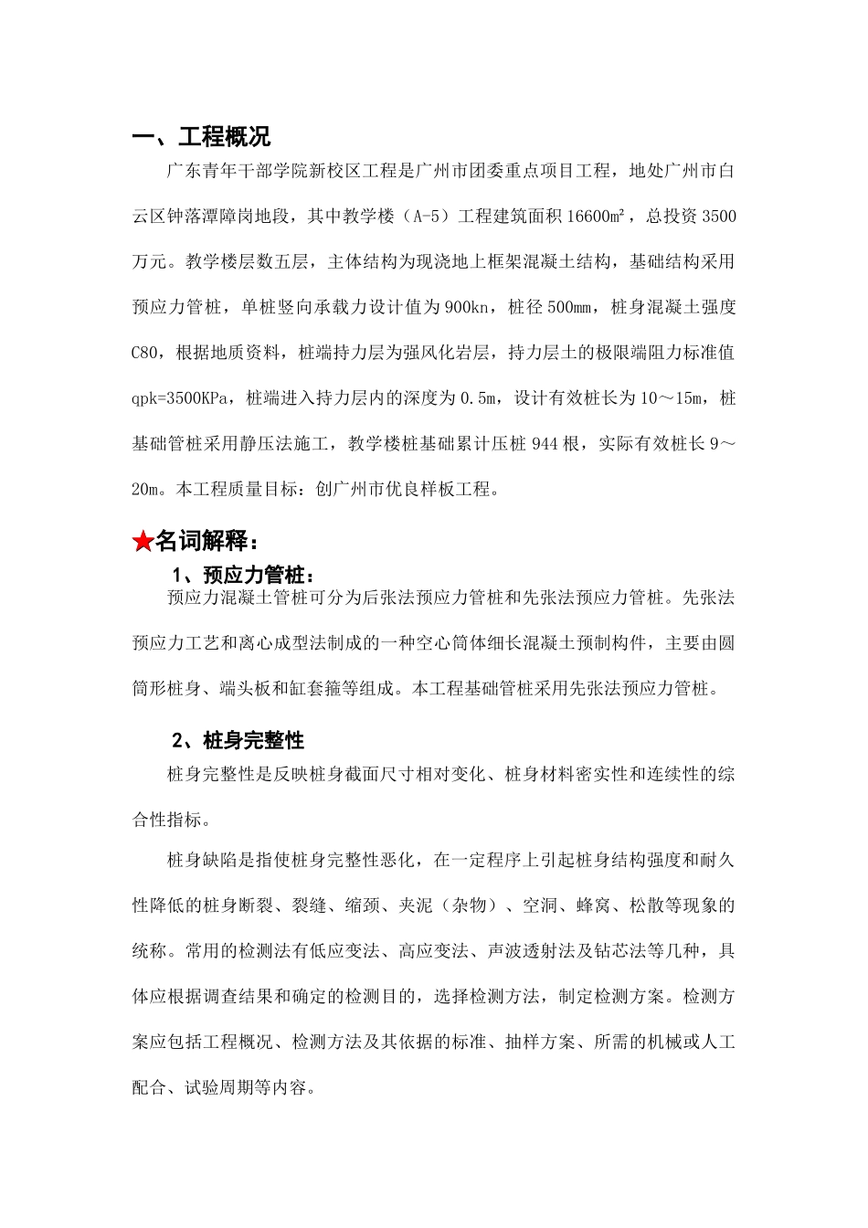 提高桩基础施工优良率(建筑七分公司)_第3页