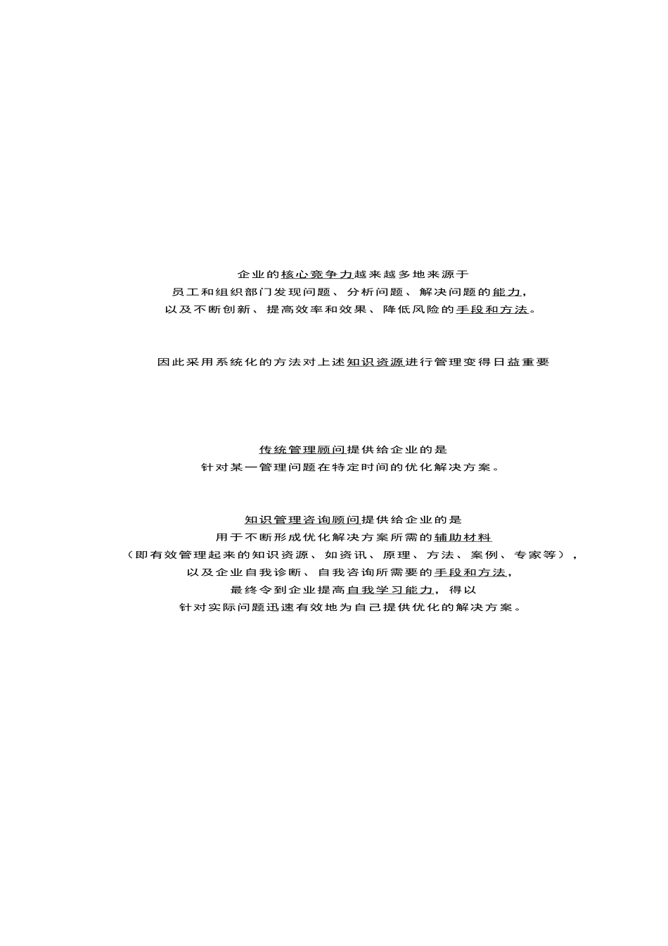 机构知识管理_第3页