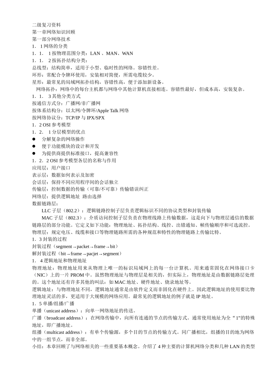 电子商务基础知识复习资料_第1页