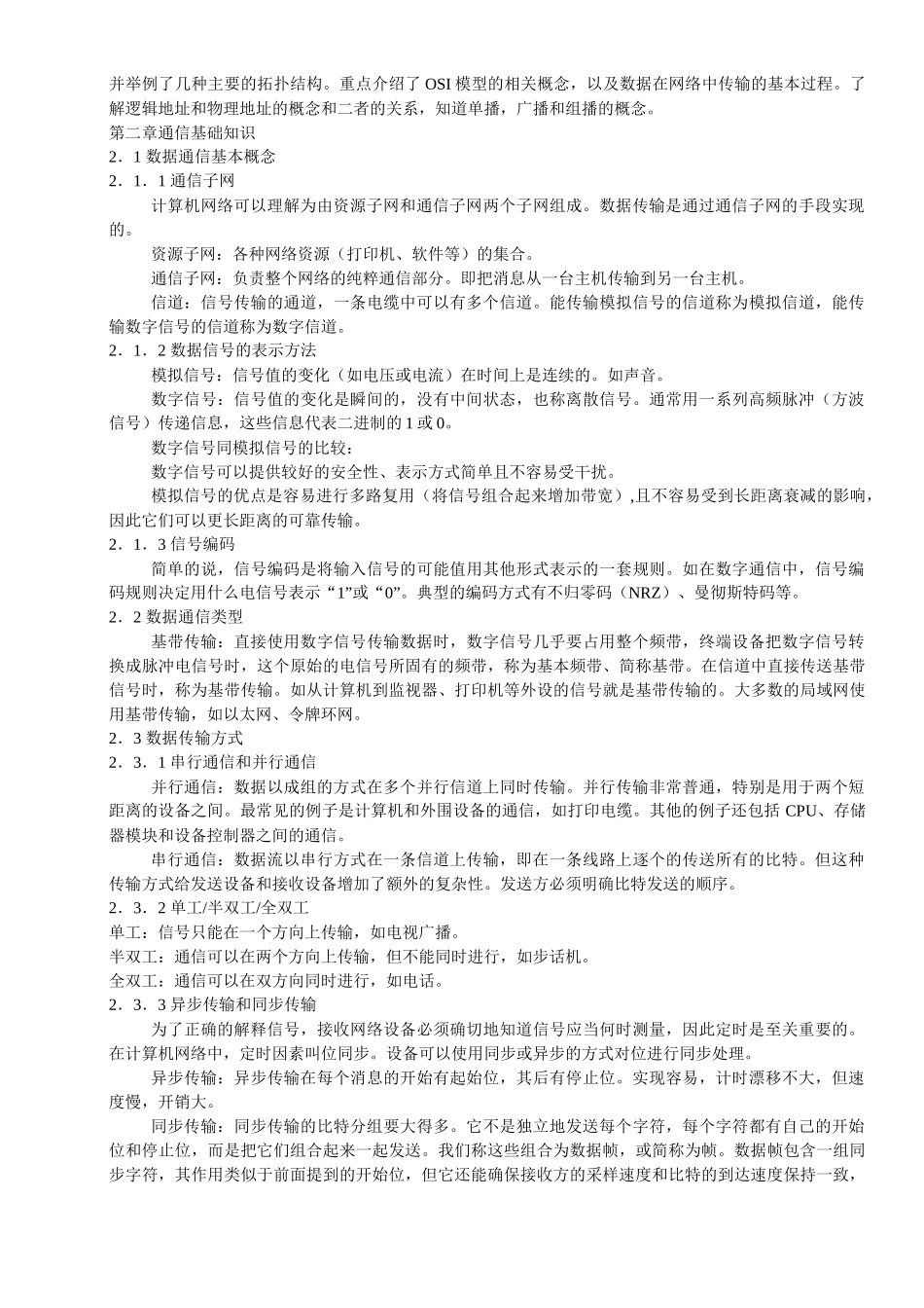 电子商务基础知识复习资料_第2页