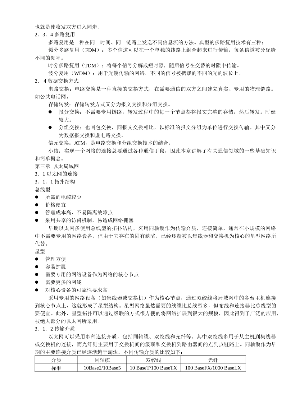 电子商务基础知识复习资料_第3页