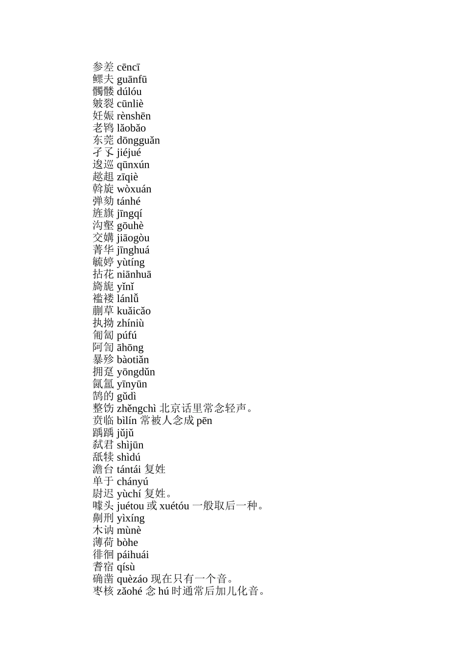 语文老师应该读准这些字[1]_第2页