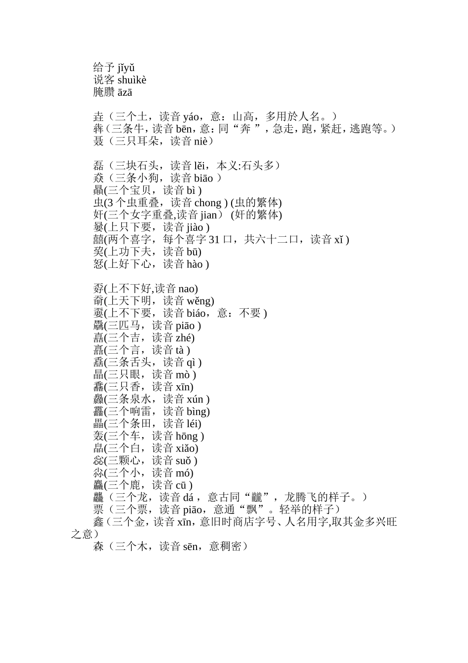 语文老师应该读准这些字[1]_第3页