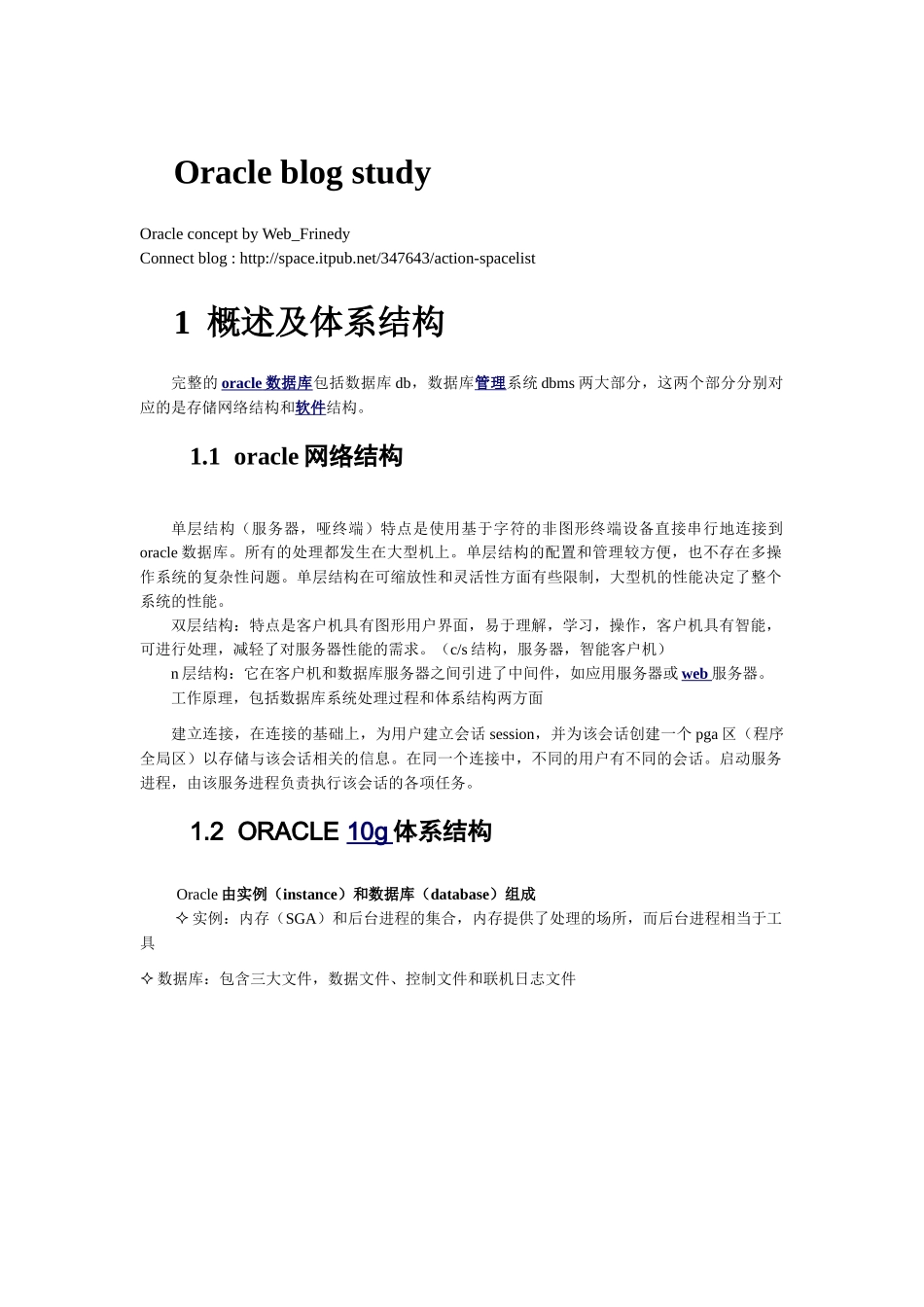 Oracle blog study_第1页