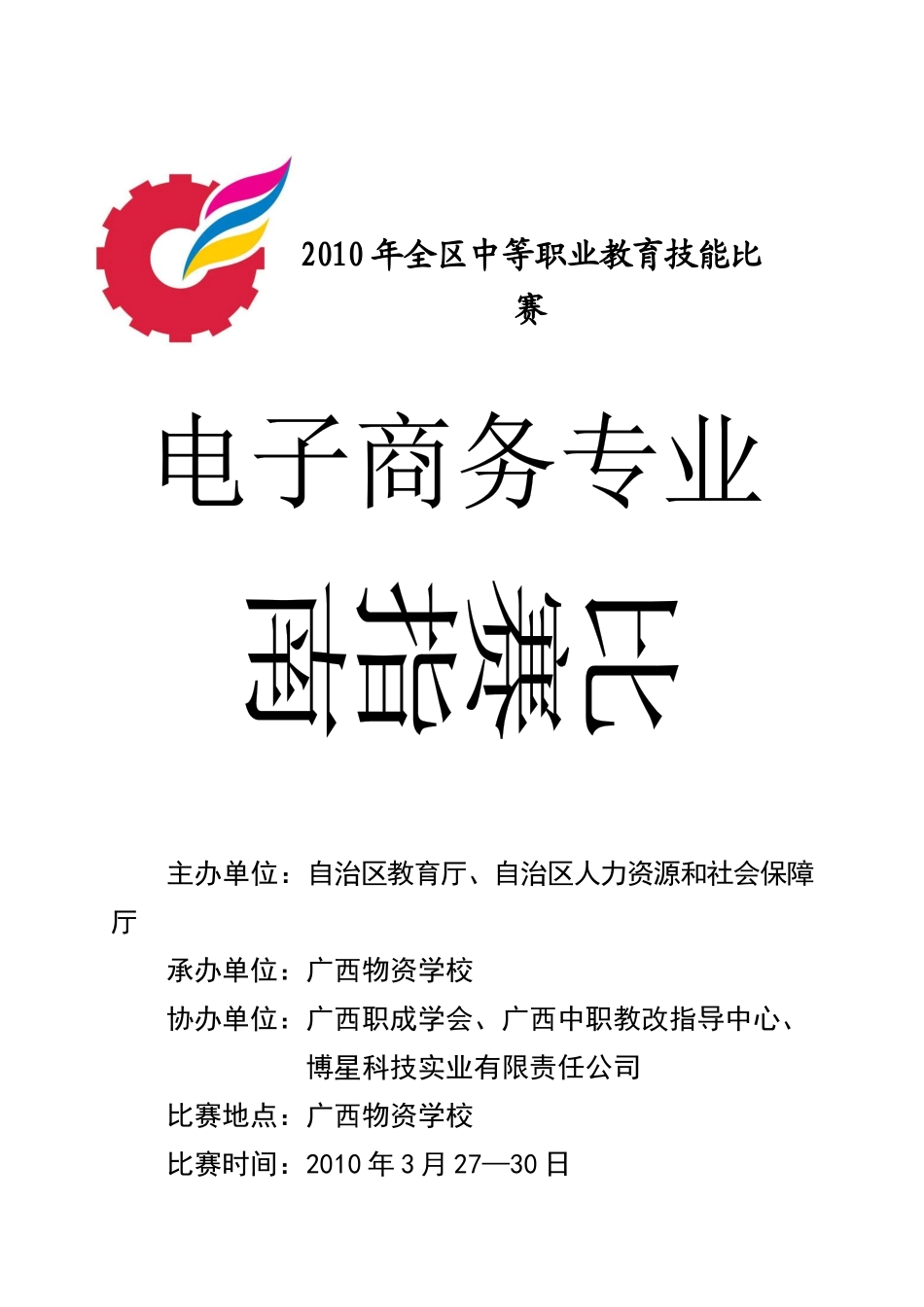 电子商务专业-一、“CEAC认证杯”_第1页