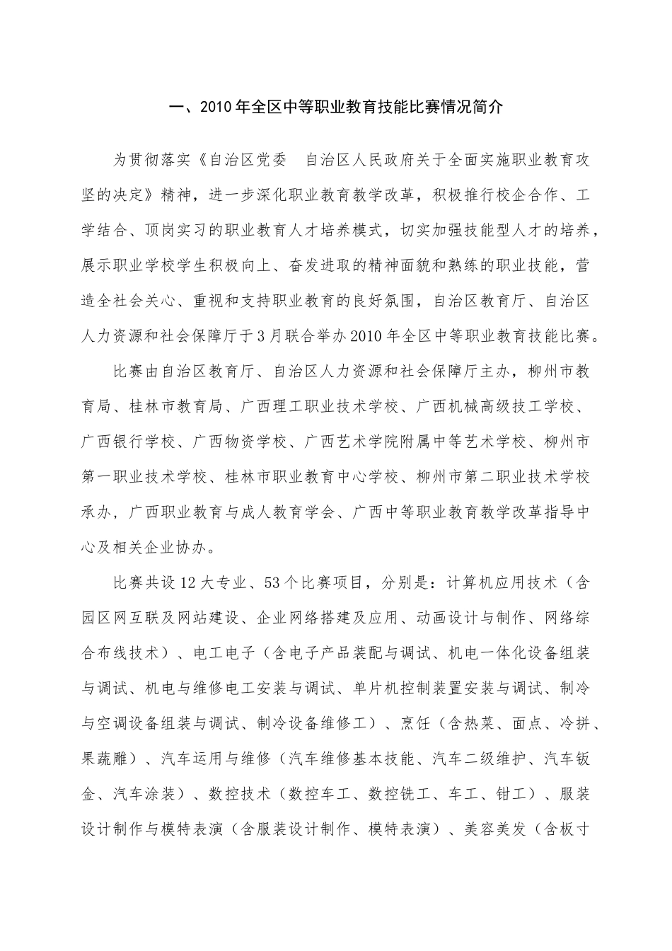 电子商务专业-一、“CEAC认证杯”_第3页