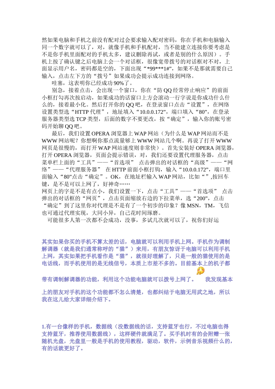 教你怎样用电脑通过蓝牙连接手机上网_第2页