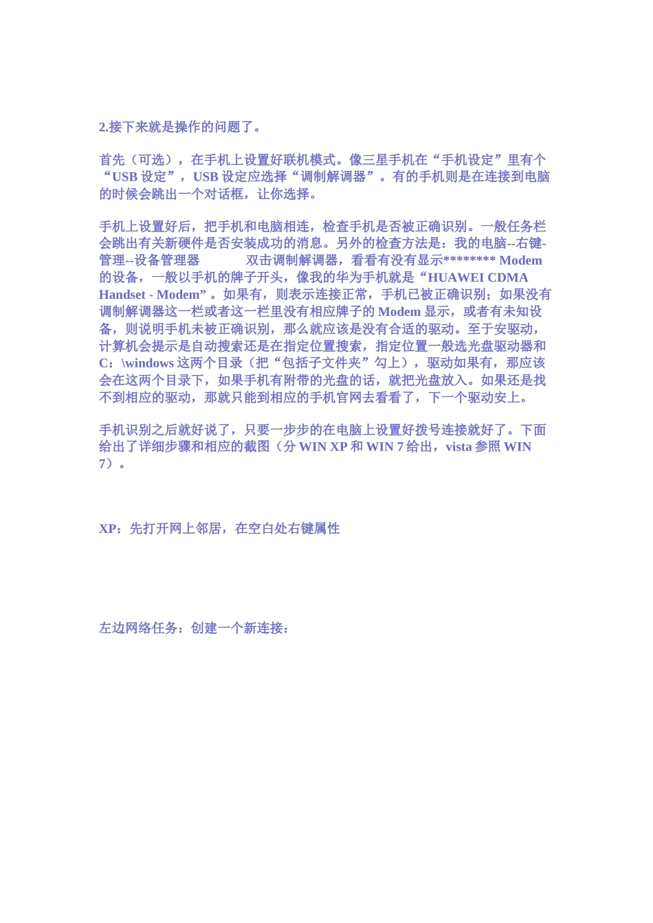 教你怎样用电脑通过蓝牙连接手机上网_第3页