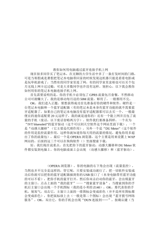 教你怎样用电脑通过蓝牙连接手机上网