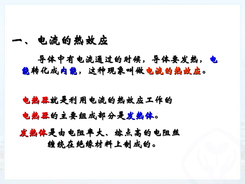 新人教版九年级物理184焦耳定律(14秋改)_第3页
