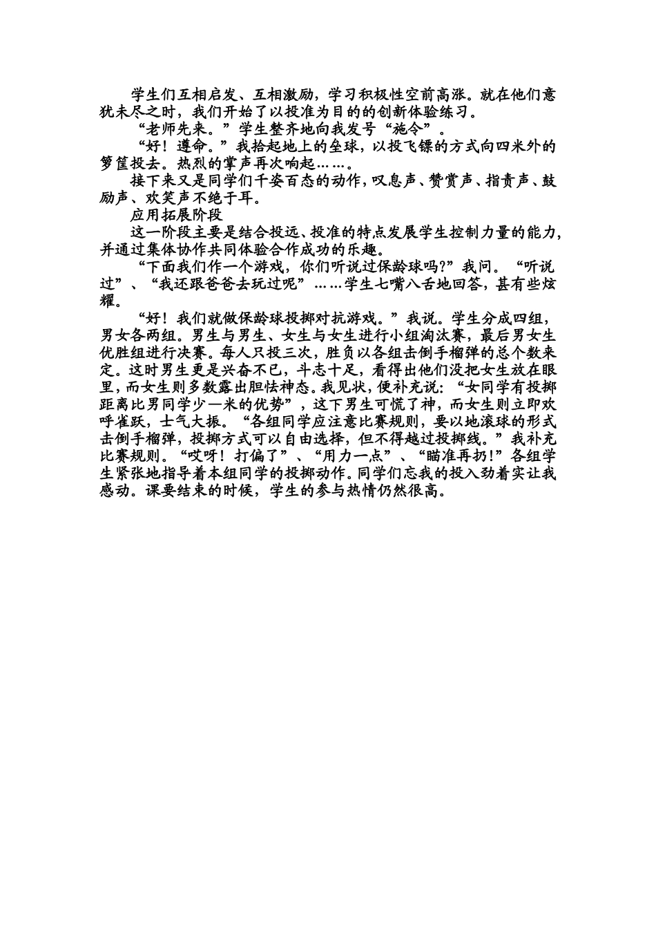 小学体育课投掷教学案例_第2页