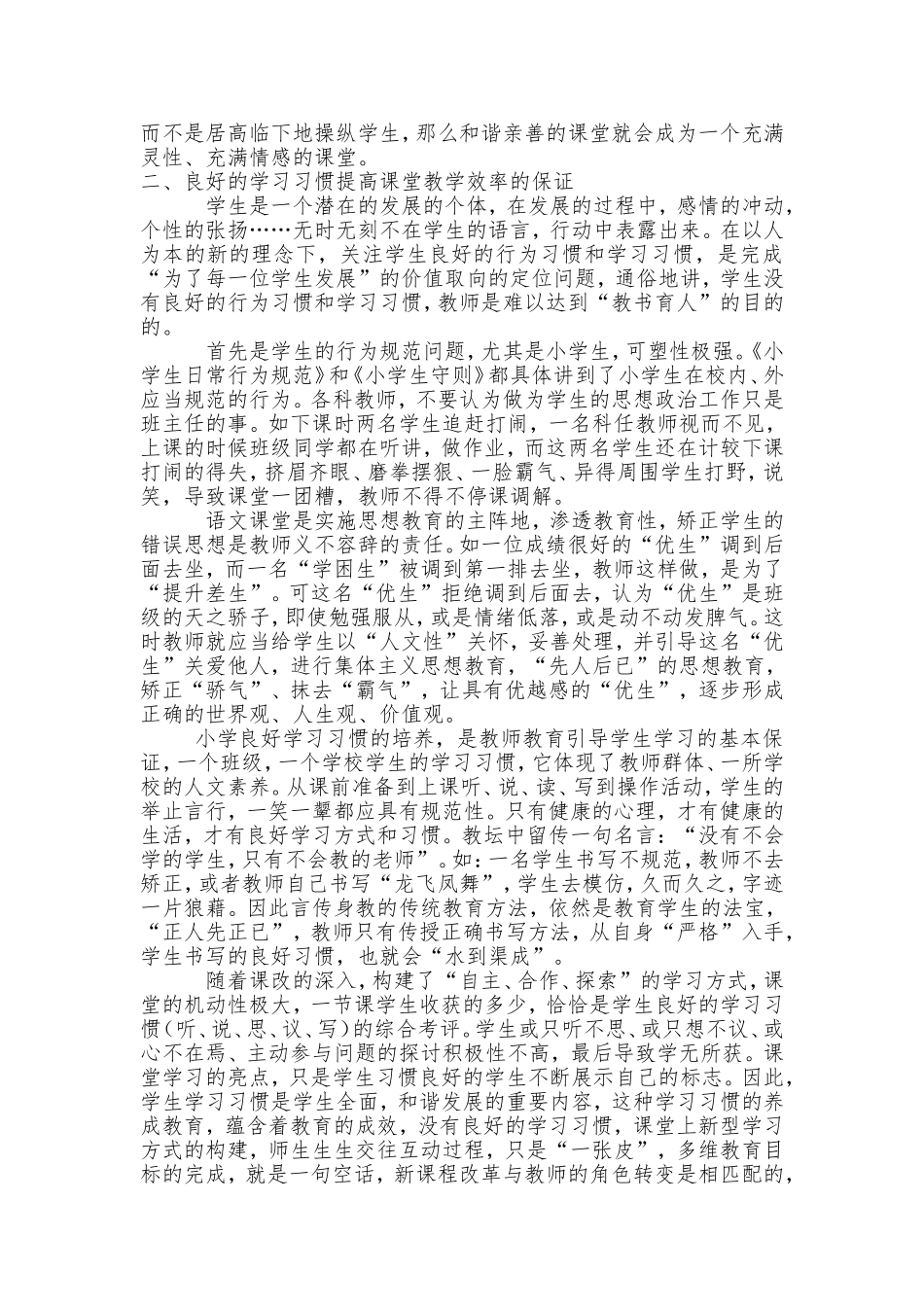 浅谈如何提高课堂教学效率_第2页