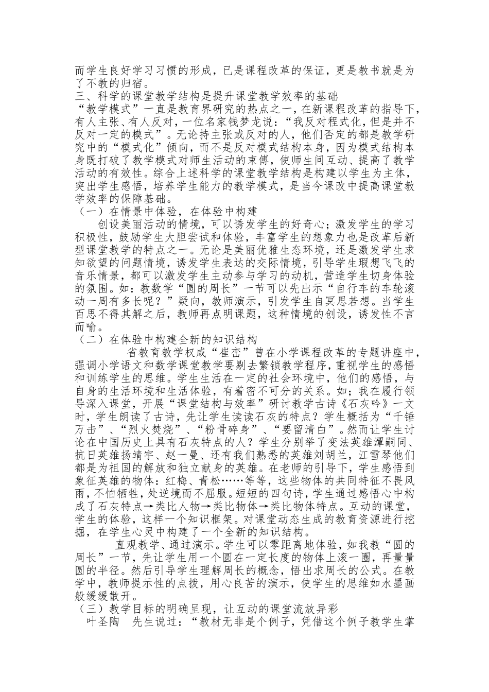 浅谈如何提高课堂教学效率_第3页