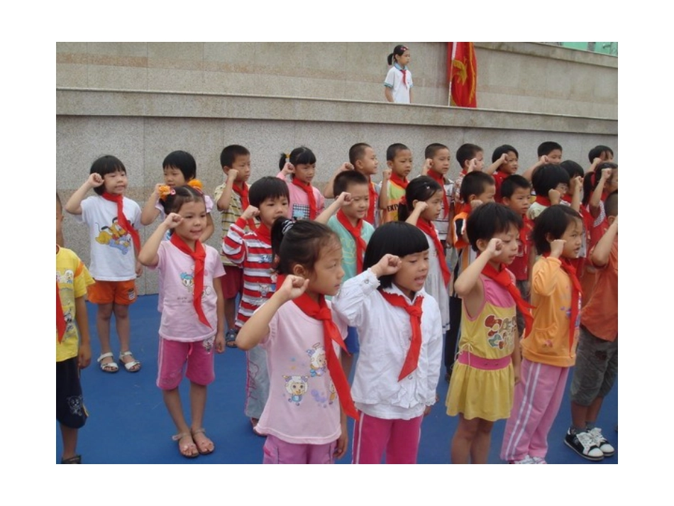 《“红领巾”真好》教学课件_第1页