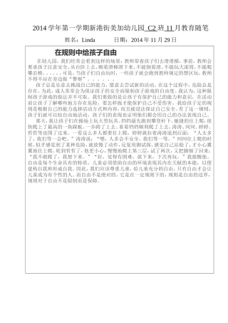 在规则中给孩子自由