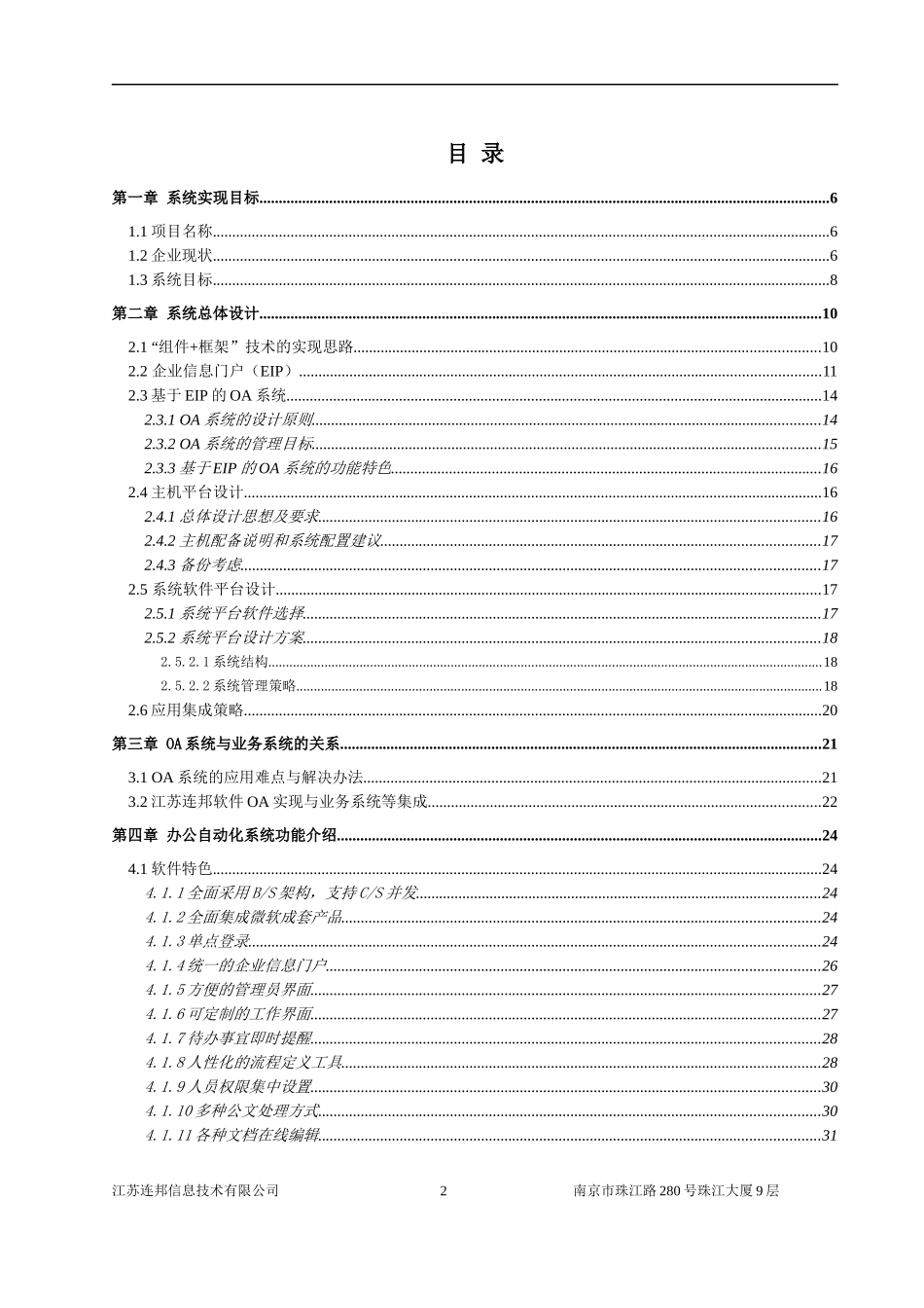 OA政府综合办公自动化一体解决方案_第2页