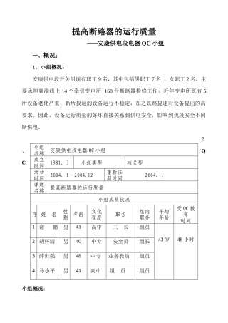 提高断路器的运性质量