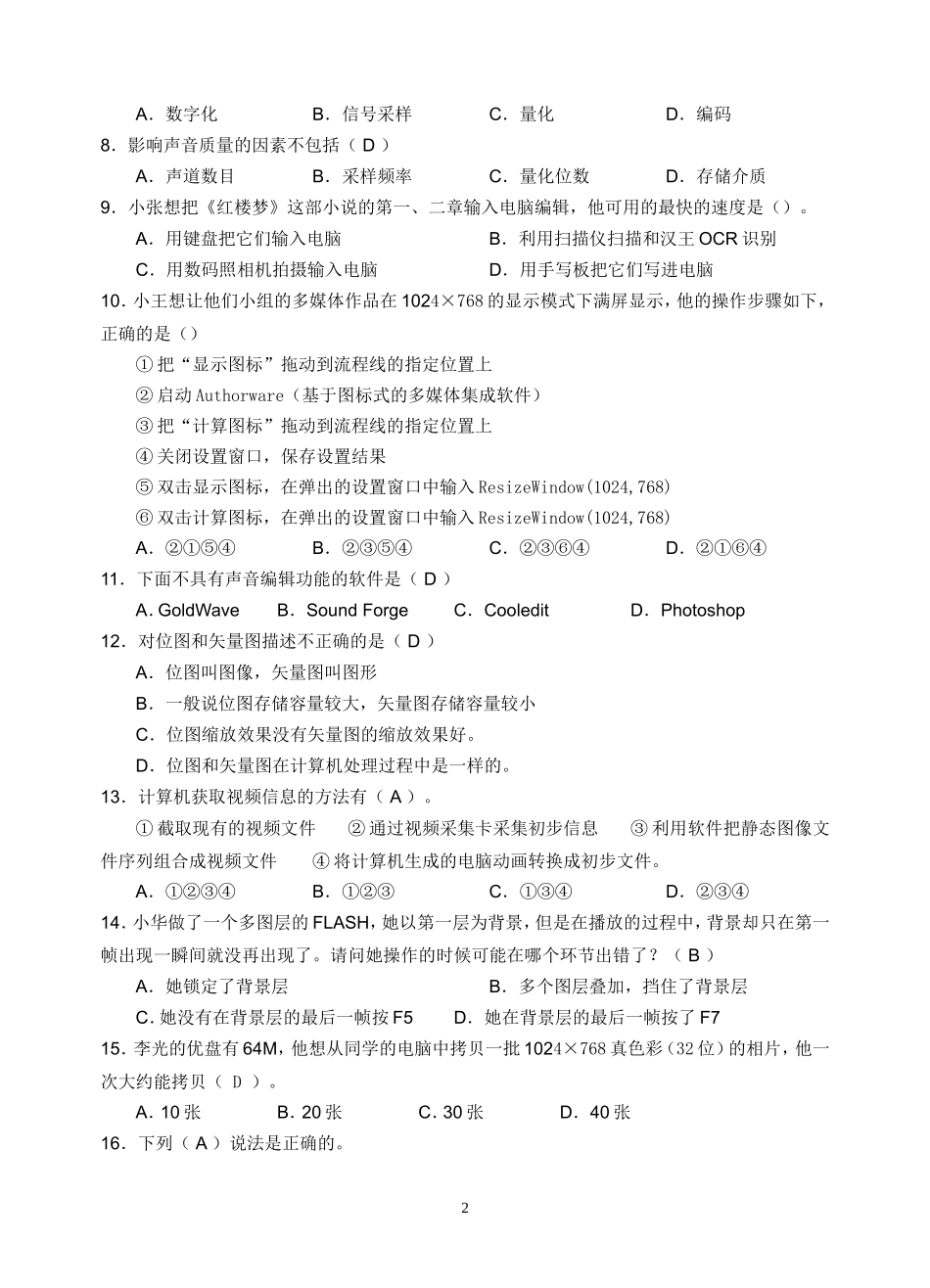 多媒体技术应用试题4_第2页