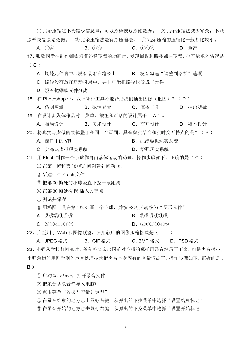 多媒体技术应用试题4_第3页