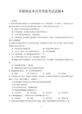 多媒体技术应用试题4