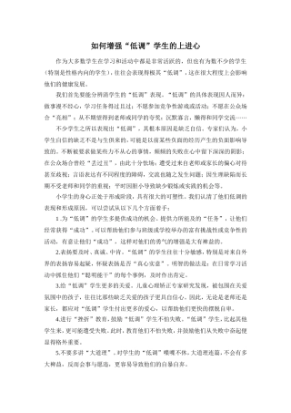 如何调动低调学生的主动性