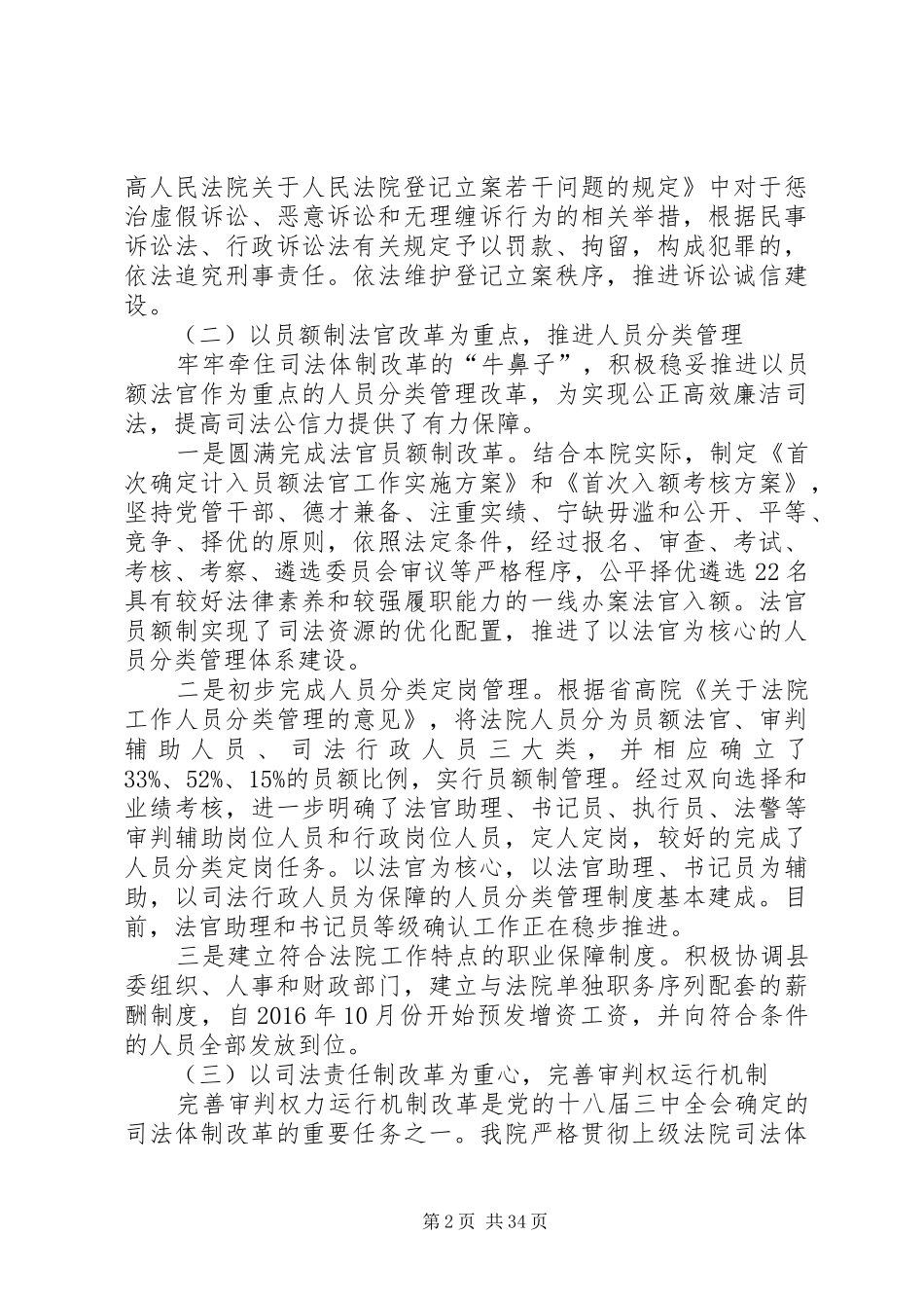 关于深化司法体制改革工作情况的调研报告五篇_第2页