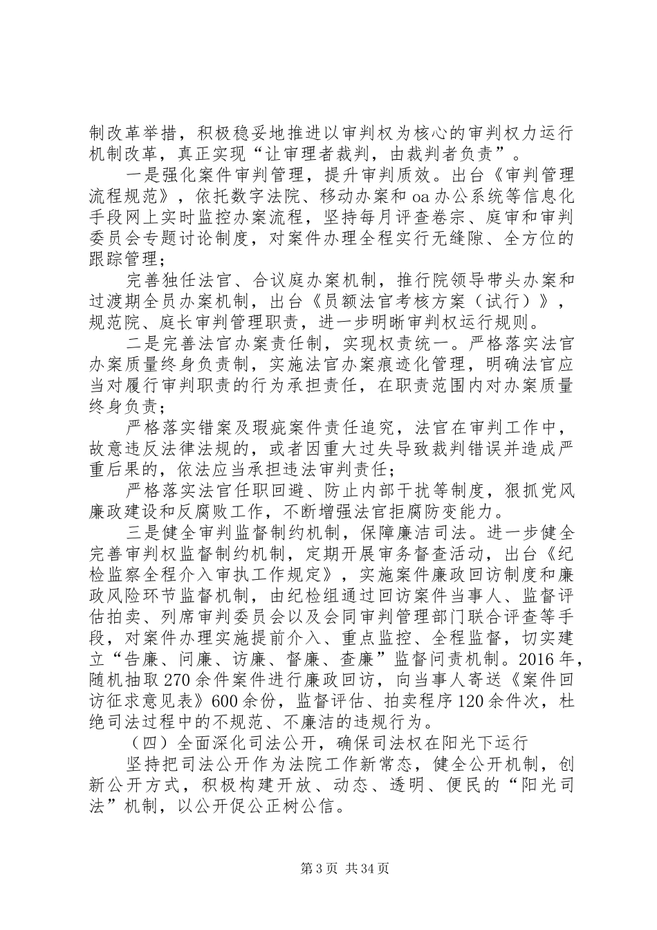 关于深化司法体制改革工作情况的调研报告五篇_第3页