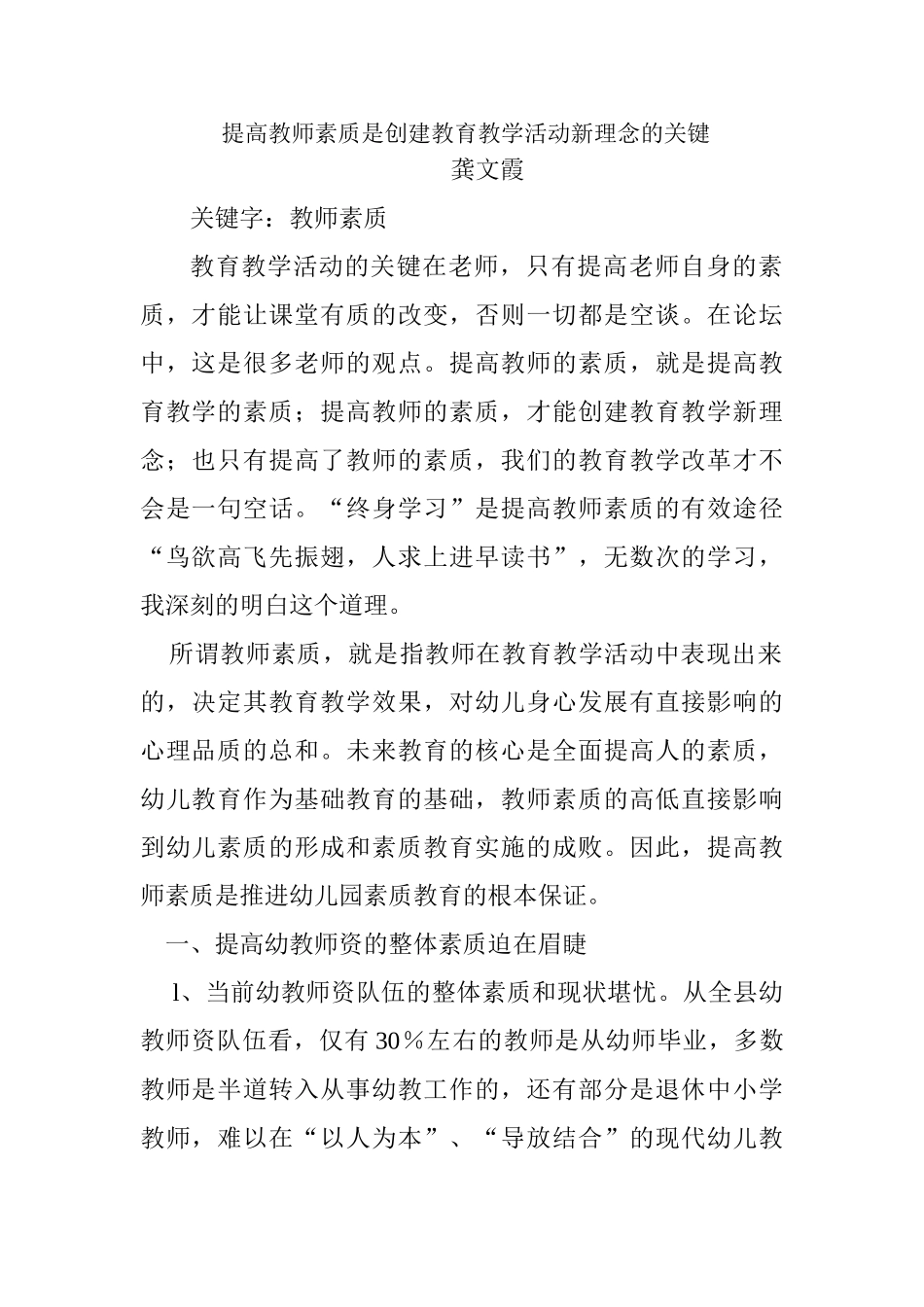 提高教师素质是创建教育教学新理念的关键_第1页