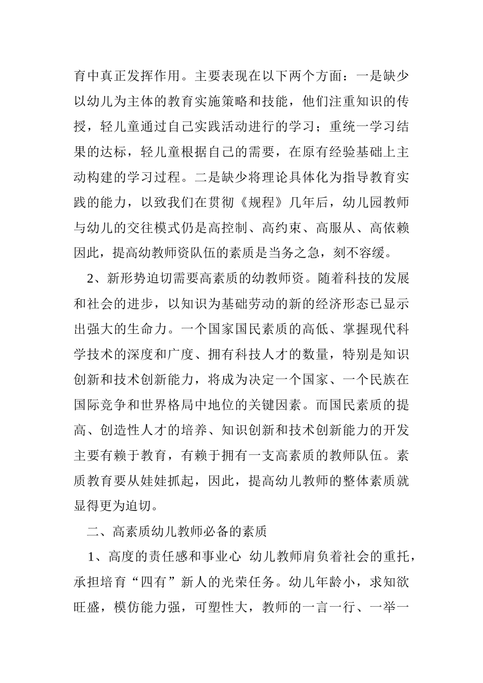提高教师素质是创建教育教学新理念的关键_第2页