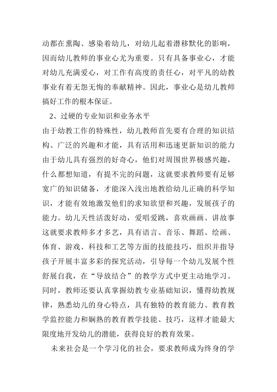 提高教师素质是创建教育教学新理念的关键_第3页