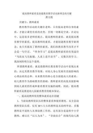 提高教师素质是创建教育教学新理念的关键