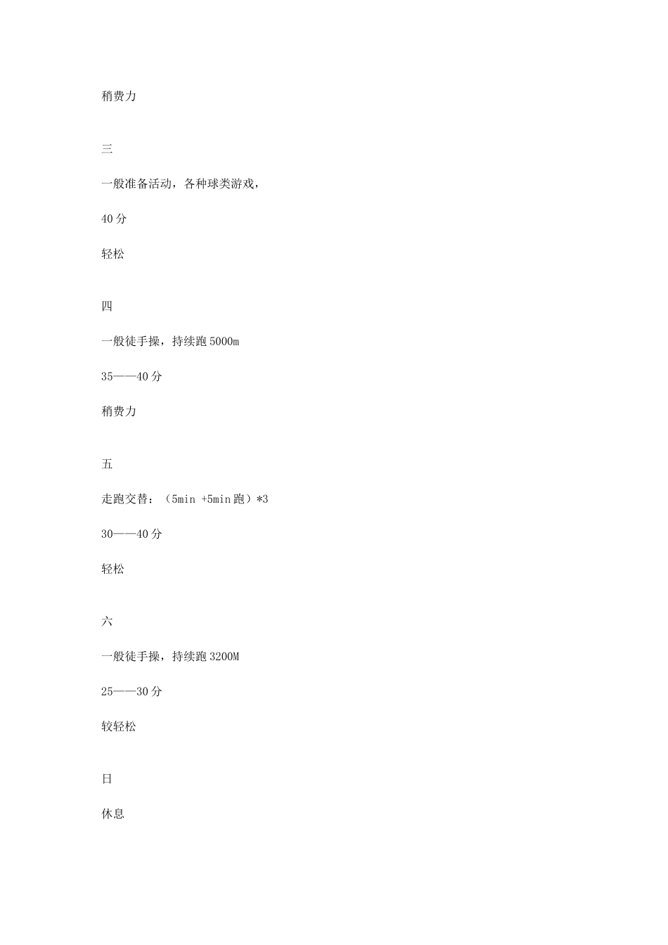 提高心肺功能的体育锻炼处方档_第2页