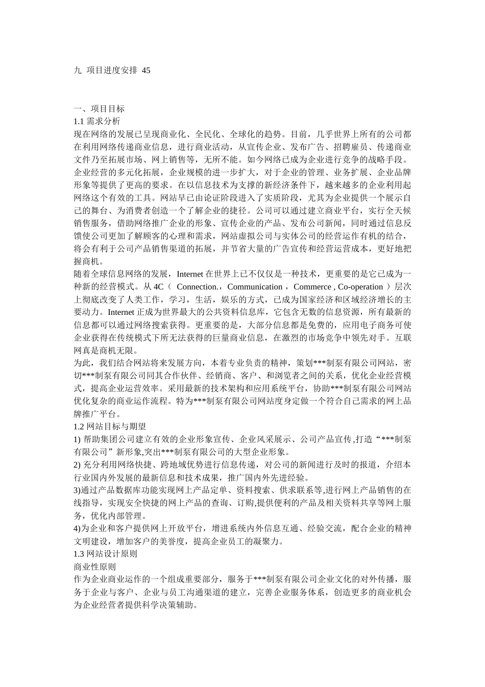 泵阀公司网站建设方案_第2页