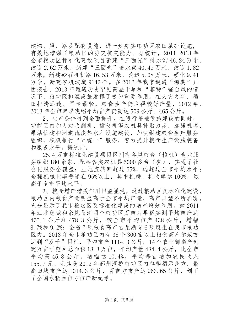 关于深入推进粮功区建设的调研报告_第2页
