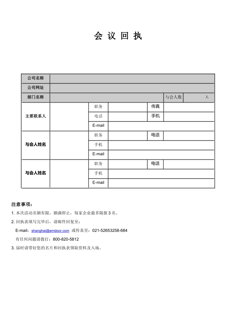提高嵌入式软件品质，促进两化融合”技术研讨会嘉宾邀请函》-_第2页