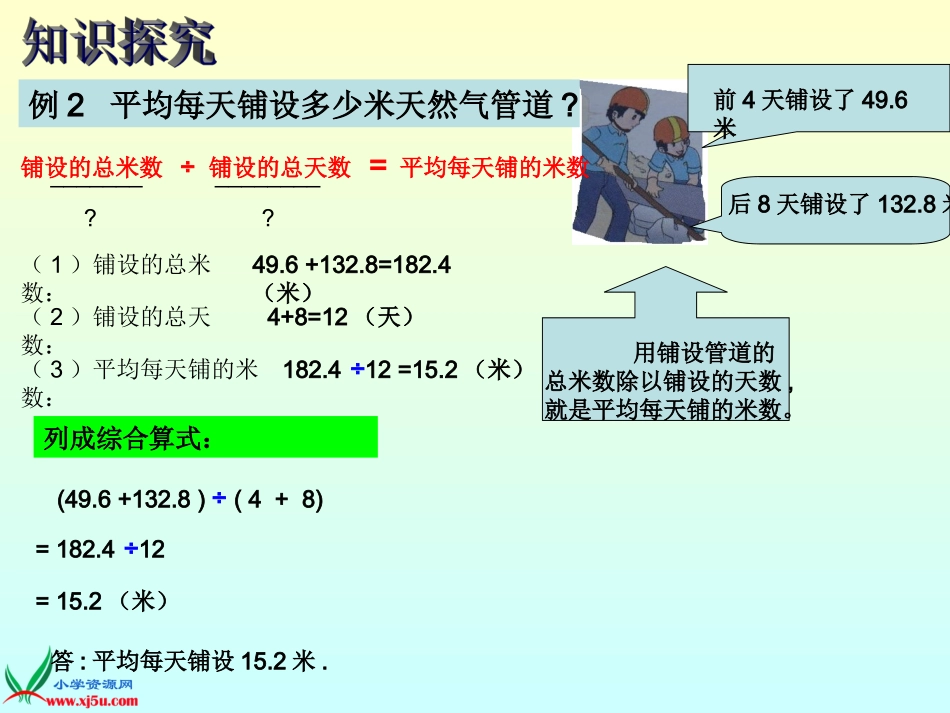 五年级数学上册《小数除法_解决问题_2》PPT课件_第3页