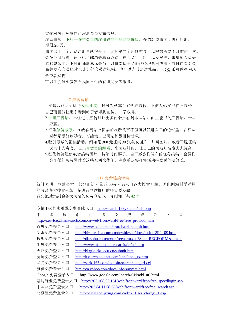 旅游门户网站策划书_第2页
