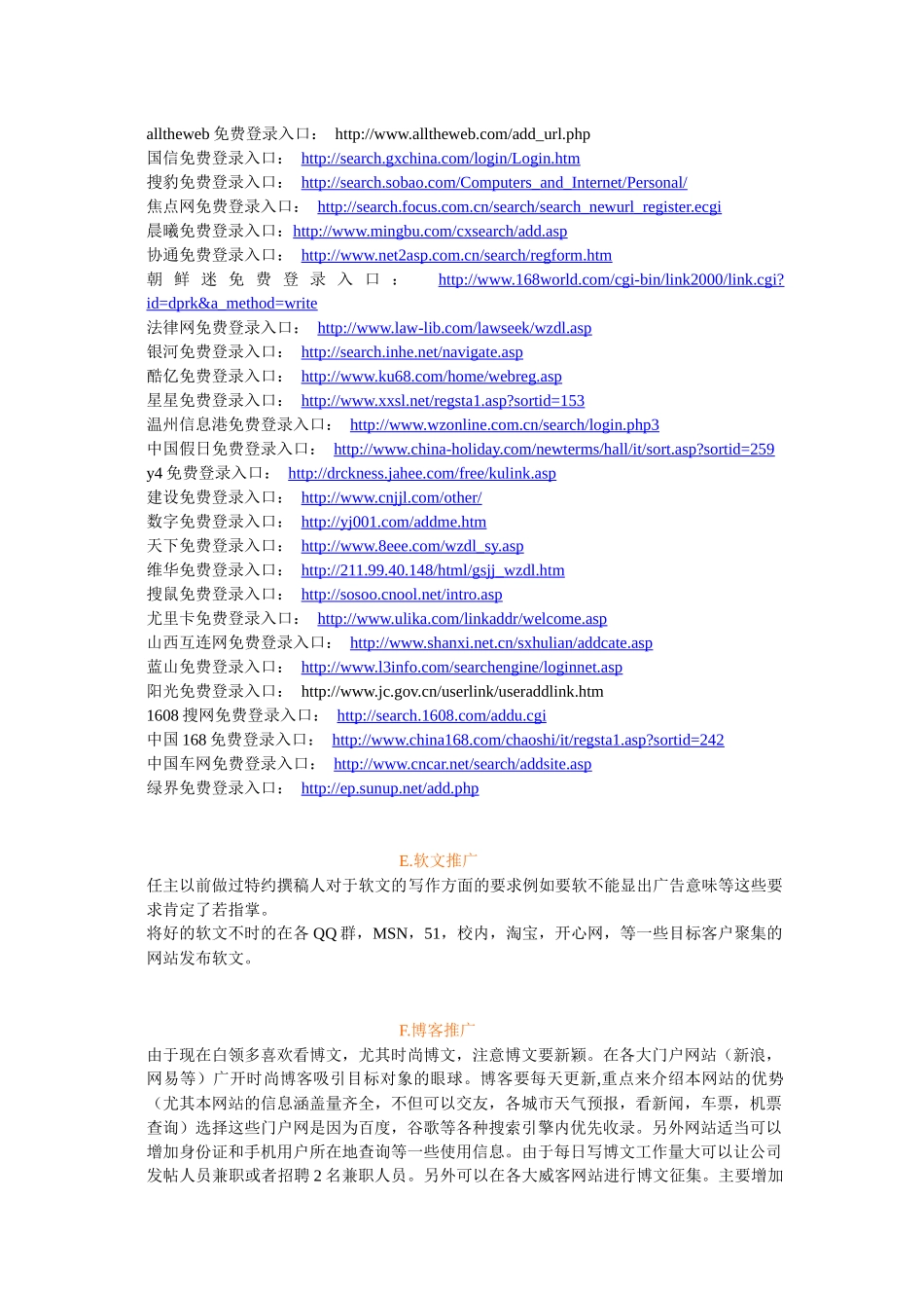 旅游门户网站策划书_第3页