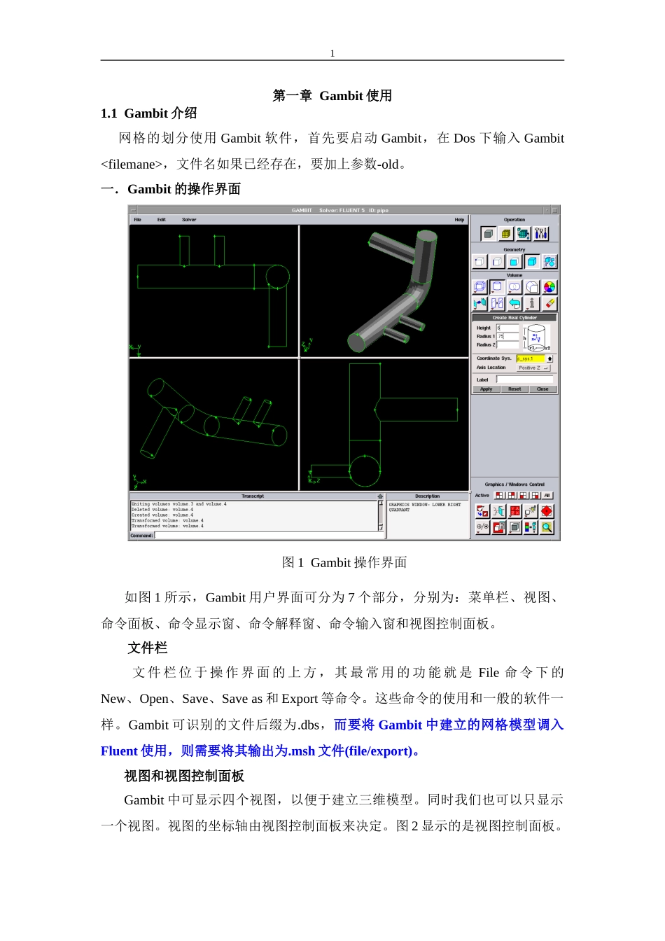 Gambit使用教程及入门实例(DOC33页)_第1页