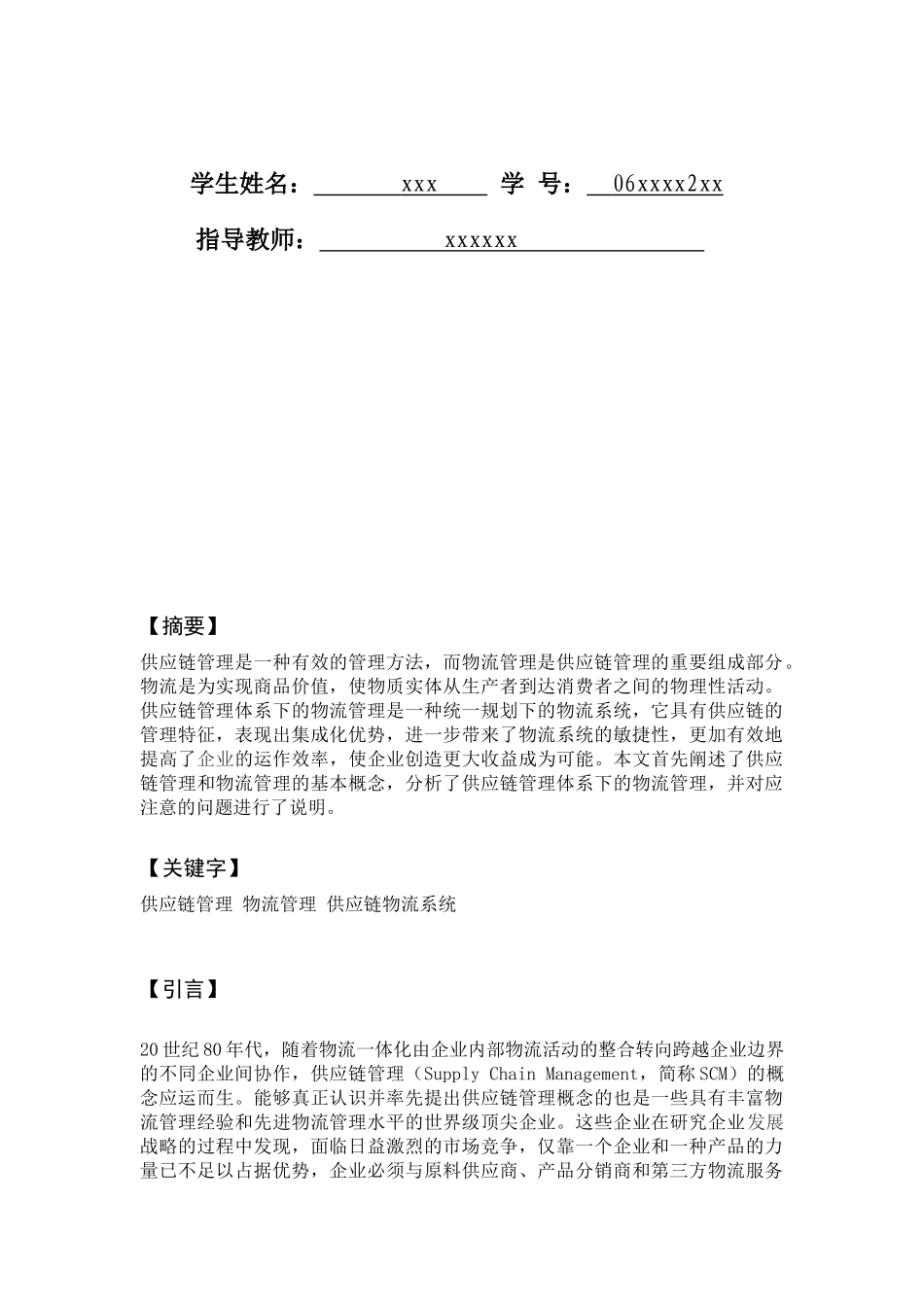 供应链管理下的物流管理讲义_第2页