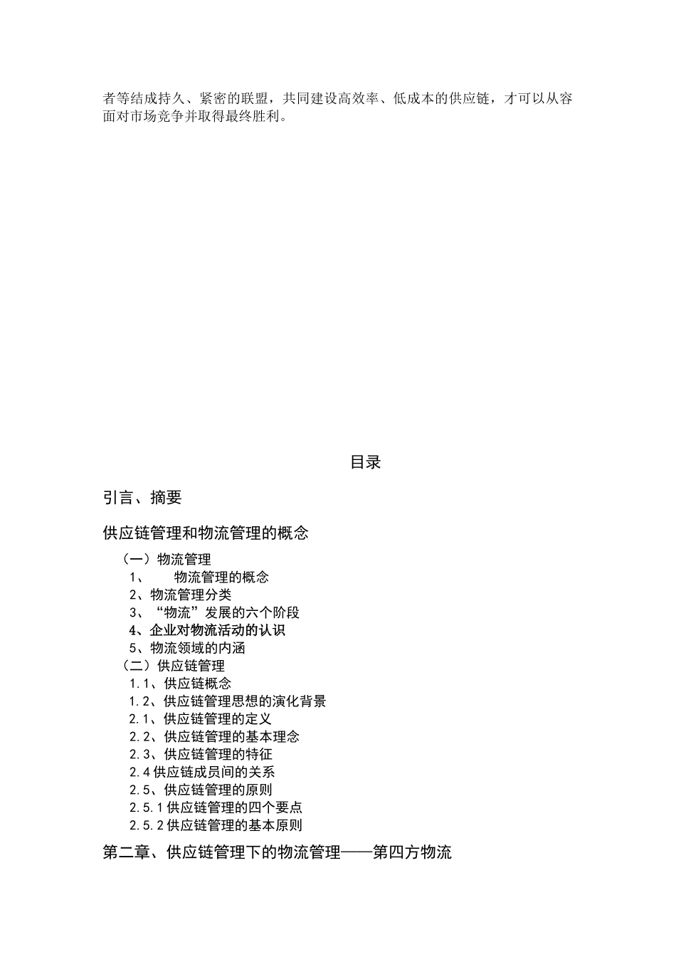 供应链管理下的物流管理讲义_第3页