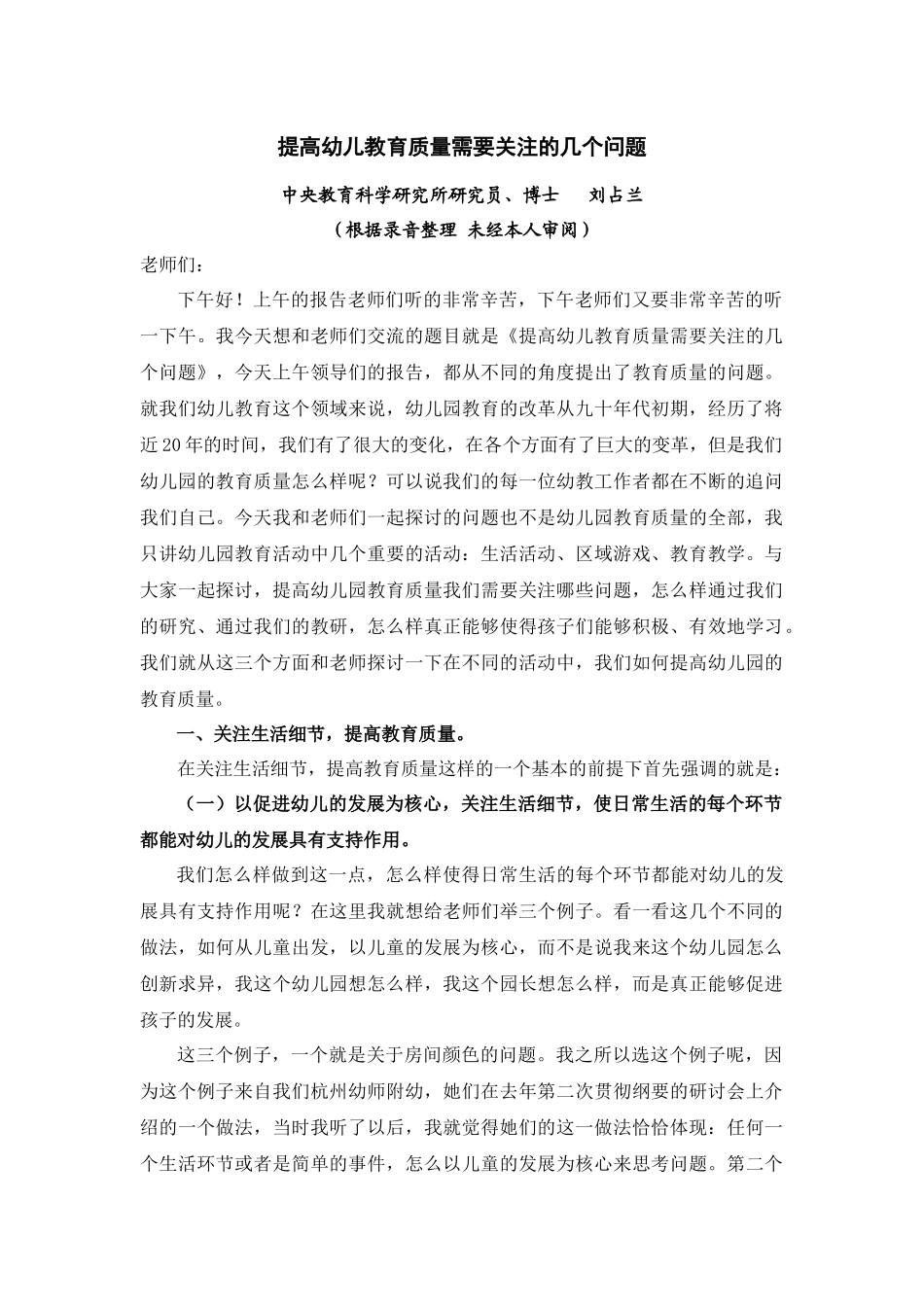 提高幼儿教育质量需要关注的几个问题_第1页